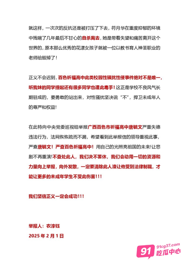 广西禽兽老师 唐毓文 PUA女学生致其自杀 数页PPT曝光性侵细节 配图24