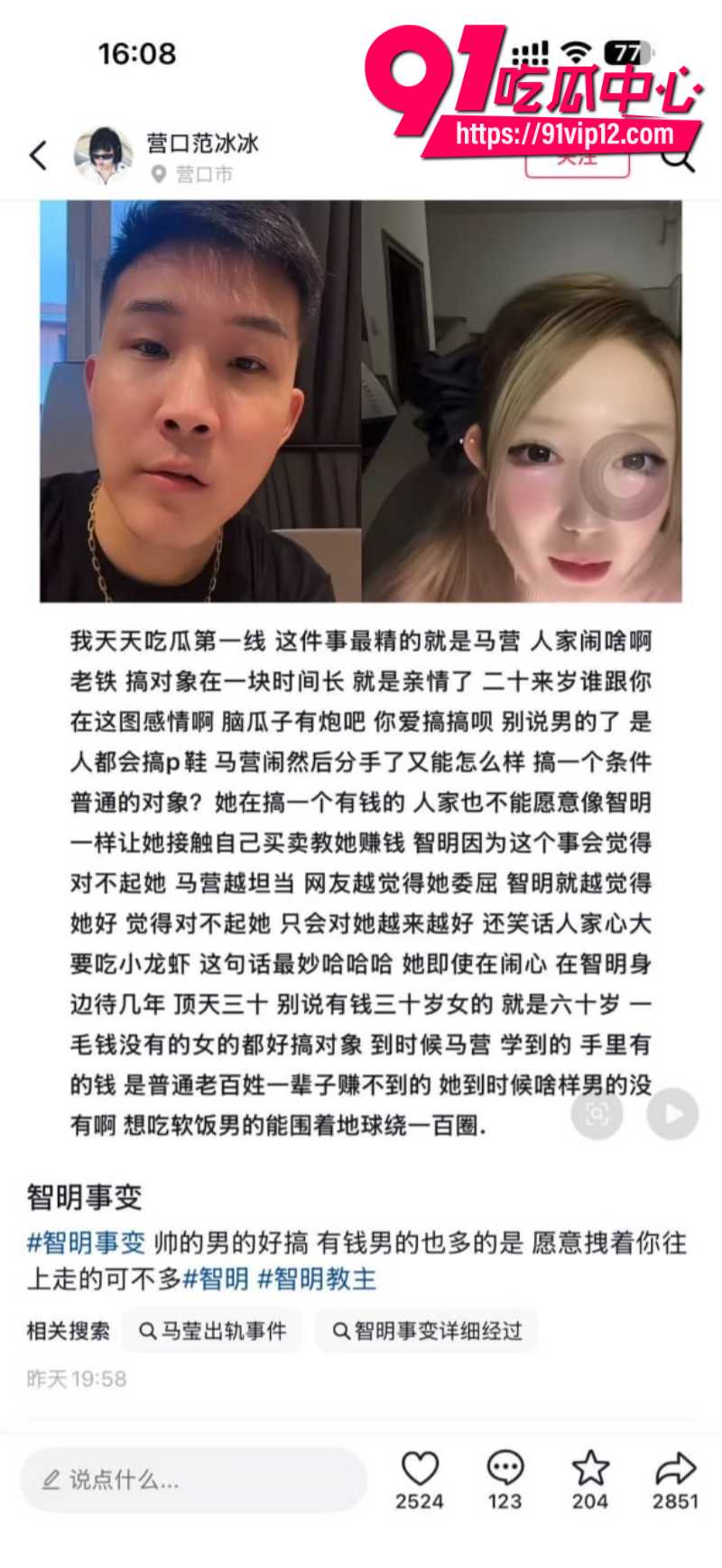 抖音男网红智明出轨板野冉美被曝光21 抖音男网红智明出轨板野冉美被曝光21