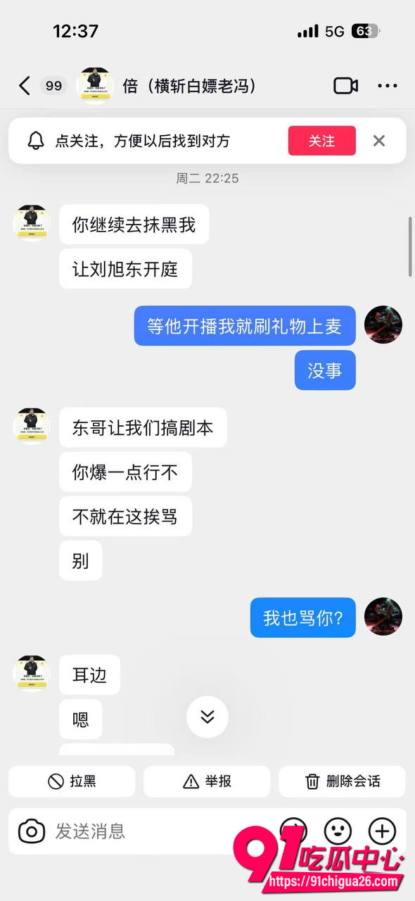 东东电竞董事长刘旭东27