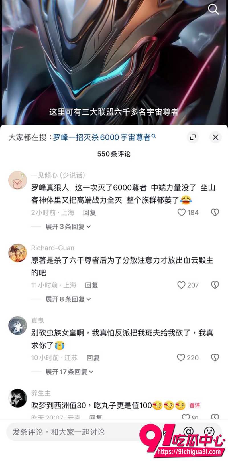 吞噬星空剧场版决战原始星 9