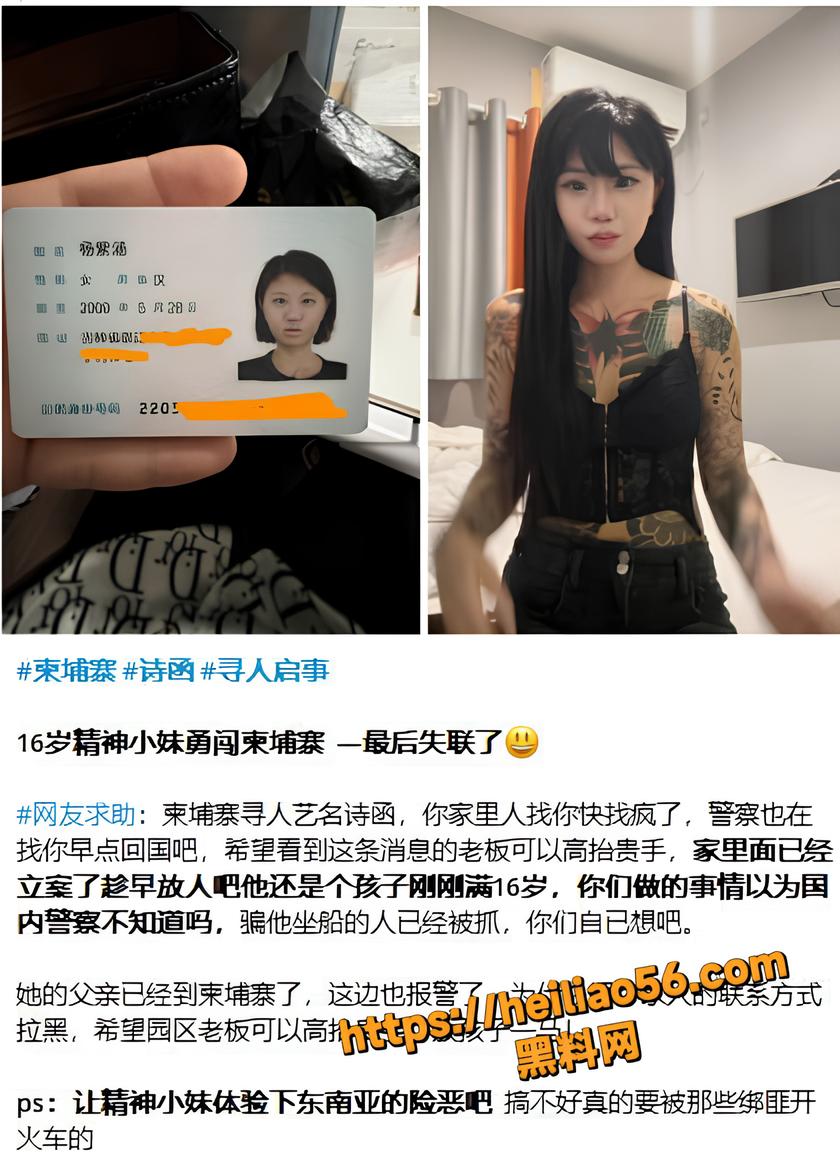 抖音网红 诗函 被男友骗进柬埔寨园区 遭殴打威胁失联数日 自诉园区经历太可怕！