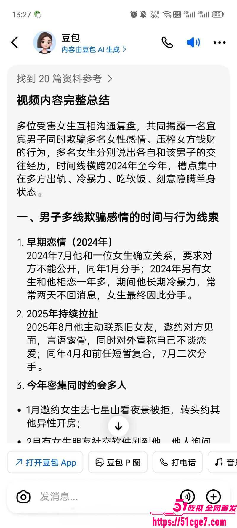 宜宾盖碗面渣男事件曝光 12