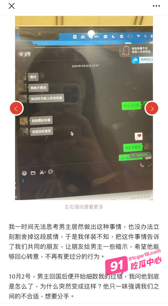 抖音旅游博主小葵在流浪 女友痛诉其出轨约炮是常事 并曝出微信撩骚记录及出轨视频！ 配图3