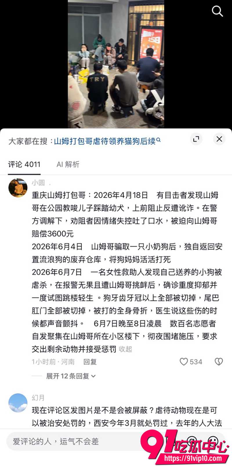 重庆山姆打包哥 2