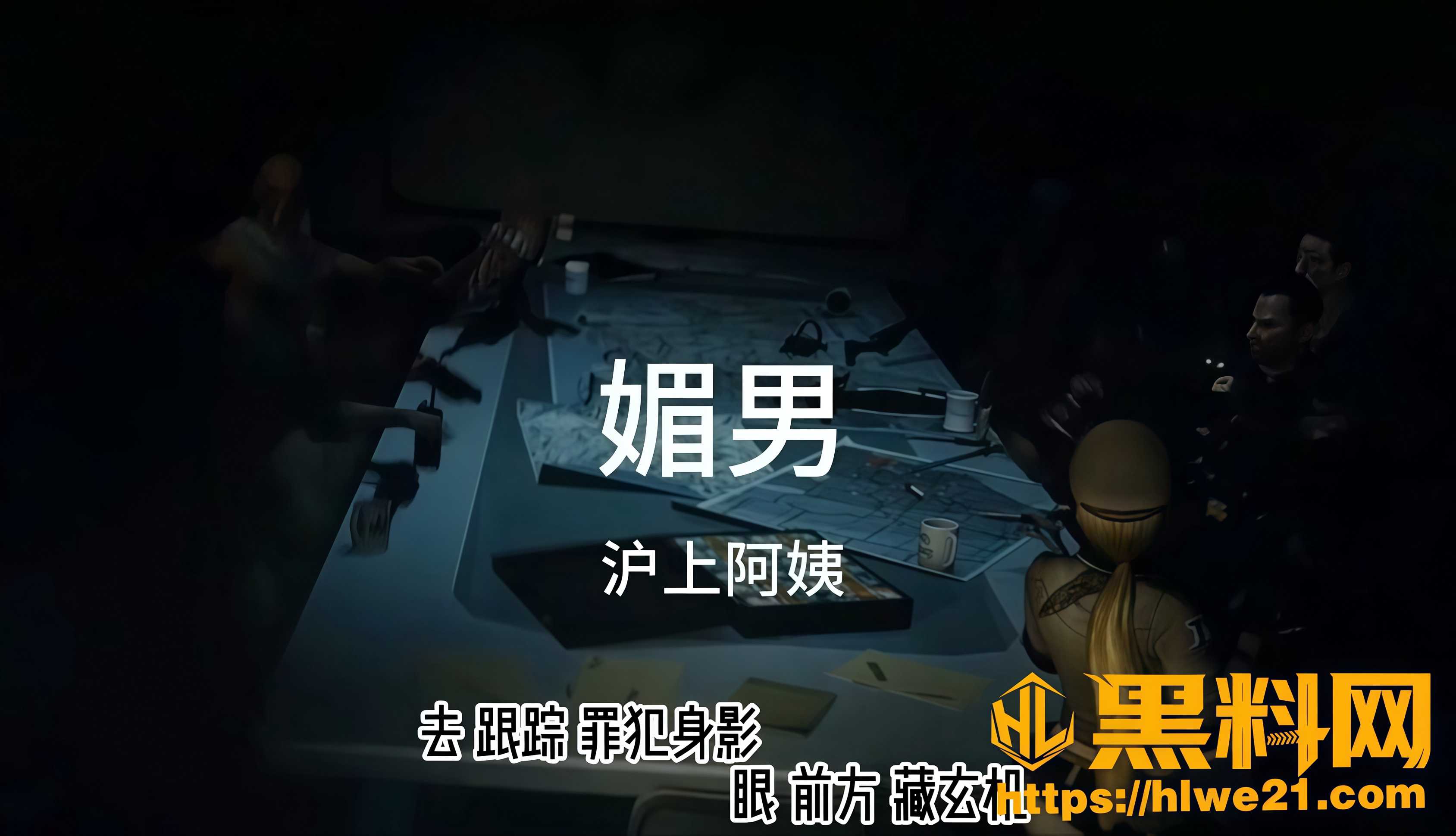 沪上阿姨 黑料神曲 媚男 色情歌曲发布 高冷女间谍彻底沦为胯下母狗