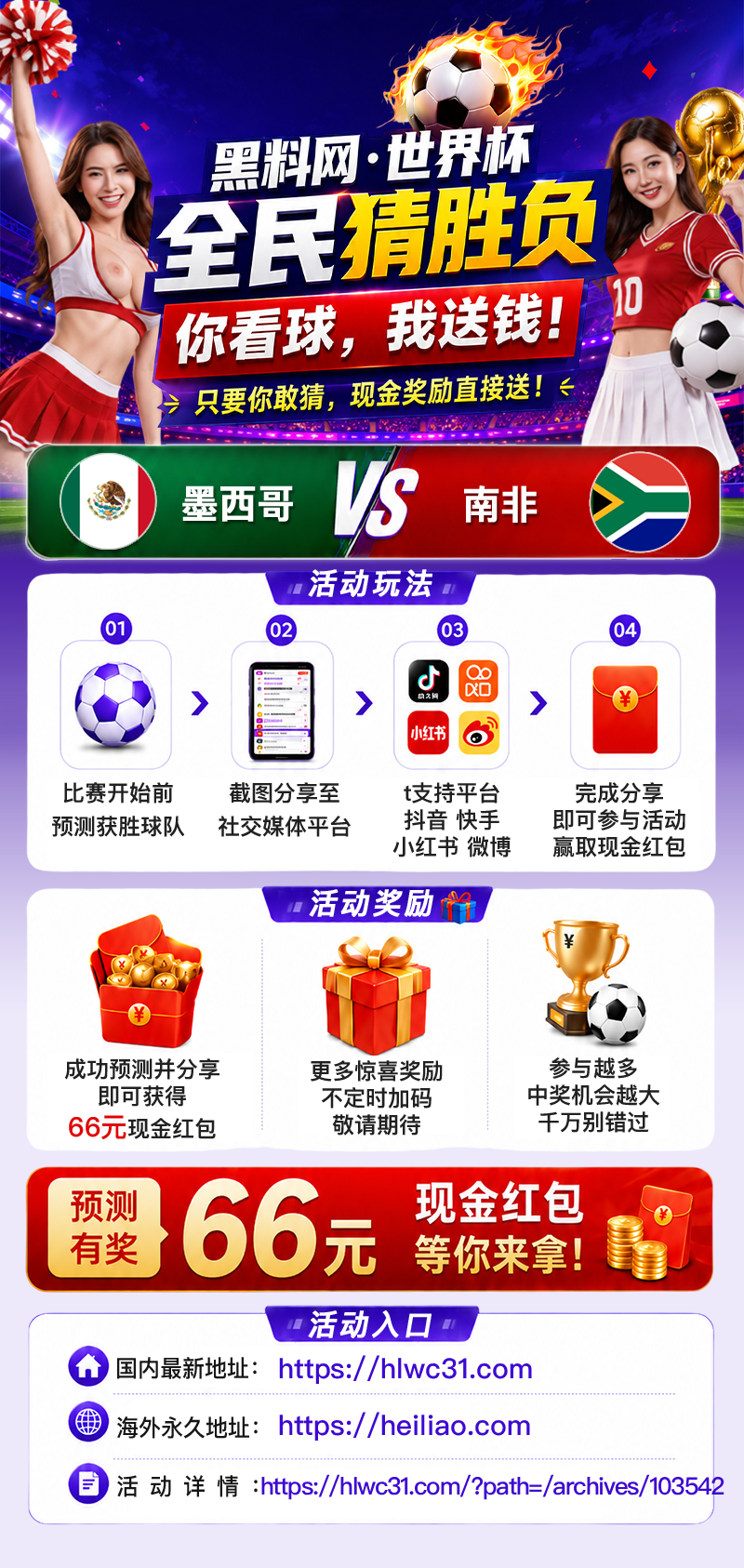 世界杯全民猜胜负 配图