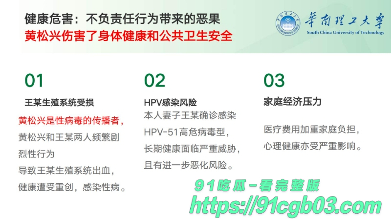 华南理工华南理工大学博士黄松兴婚内出轨68页pptzhesou58W800px