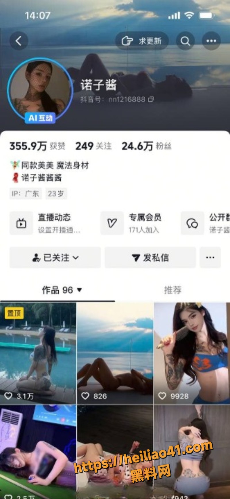 抖音网红 诺子酱 金主定制福利流出 符文少女大胆全裸 完美曲线清晰诱人！
