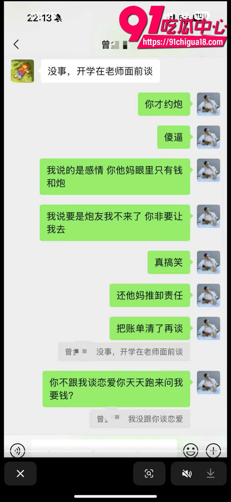 中央民族大学曾金全恋爱期间出轨前女友跟异性暧昧被女友怒锤59 中央民族大学曾金全恋爱期间出轨前女友跟异性暧昧被女友怒锤59