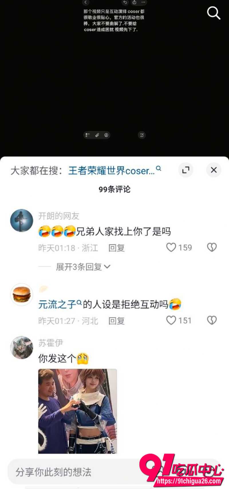 王者荣耀世界上海活动 纸鱼coser拒绝男粉丝比心 甩锅美女coser情商低 线下合影变社死全程