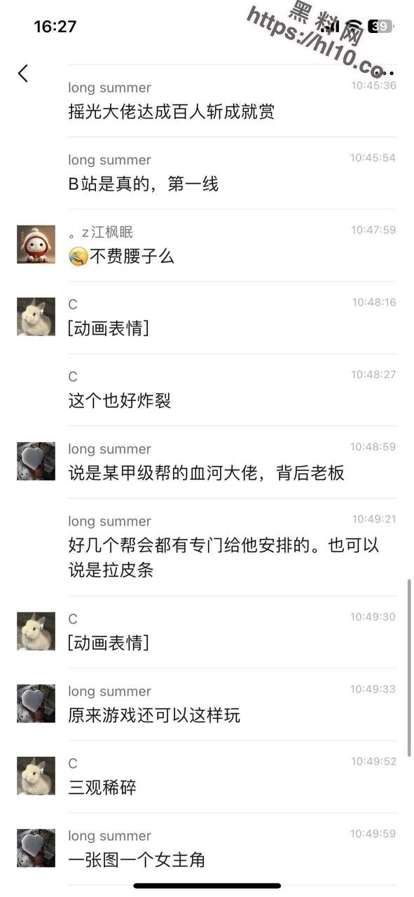 B站逆水寒摇光大佬达成百人斩成就赏！微信群炫耀百人斩记录被曝光！网友：你的女神只是个烂裤裆的~ 配图