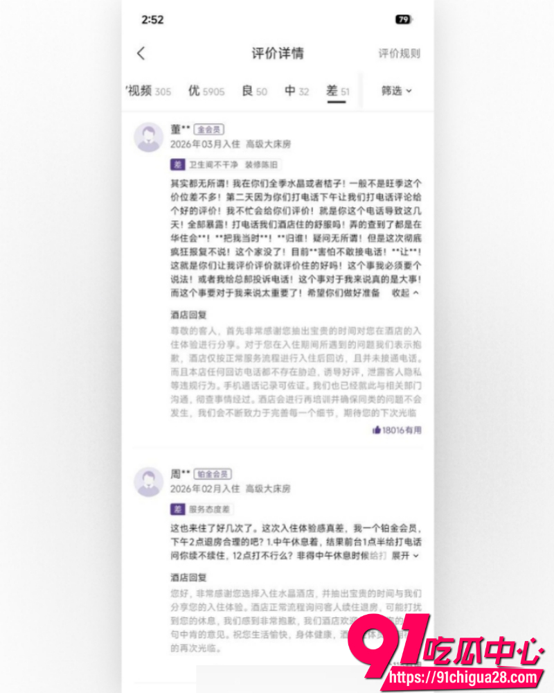 酒店回访电话暴露开房 5