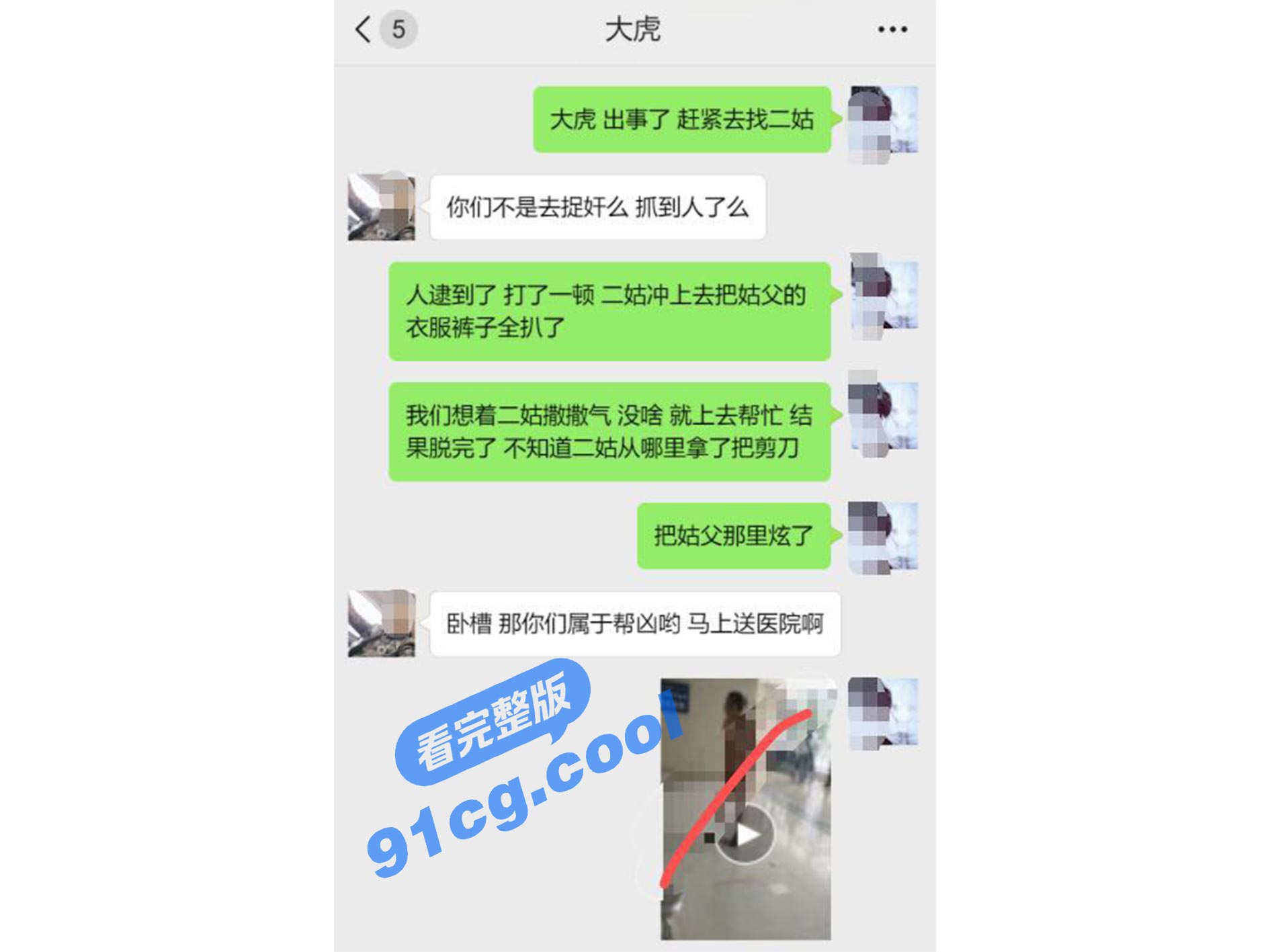 胆小勿进 北京一女子捉奸成功 手起刀落切掉丈夫男根 女子猛如虎！