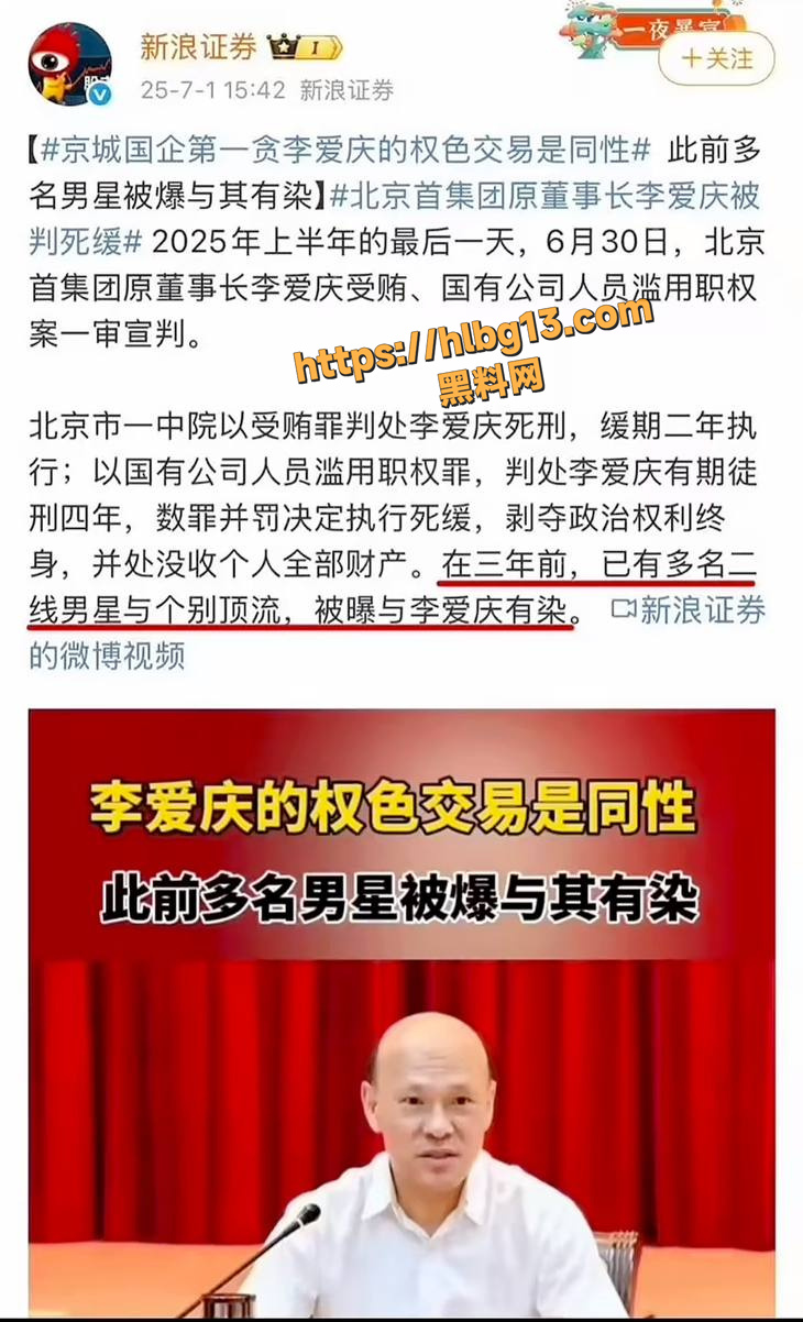被判死缓的京城国企第一贪李爱庆与顶流男星肖战的权色交易被曝光 堪称娱乐圈惊天大瓜！
