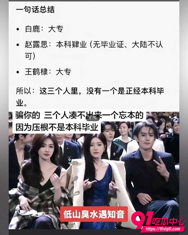 白鹿疑似学历造假 18 白鹿疑似学历造假 18
