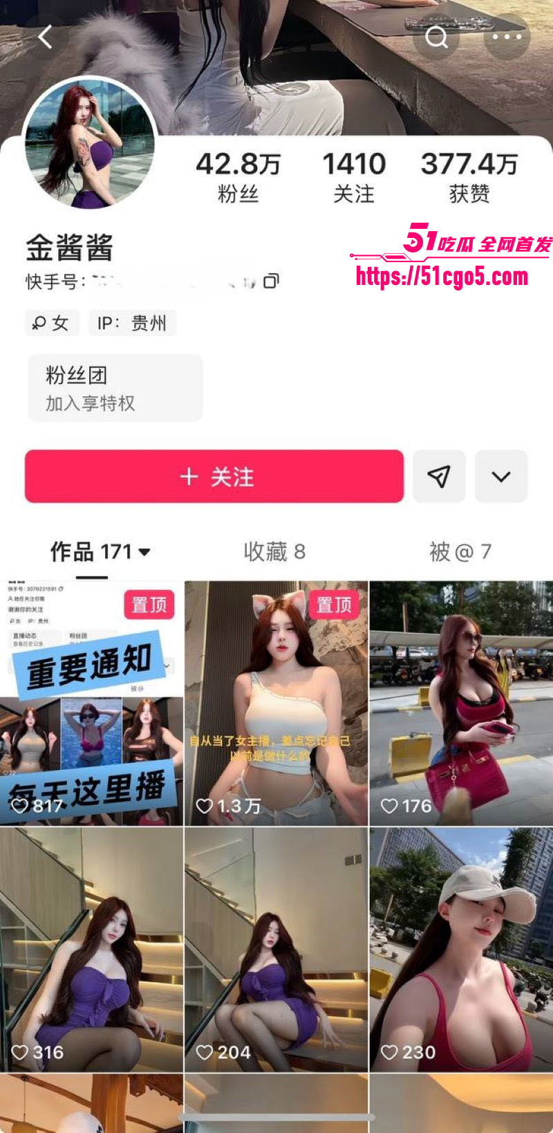 快手主播金酱酱诱惑福利 1