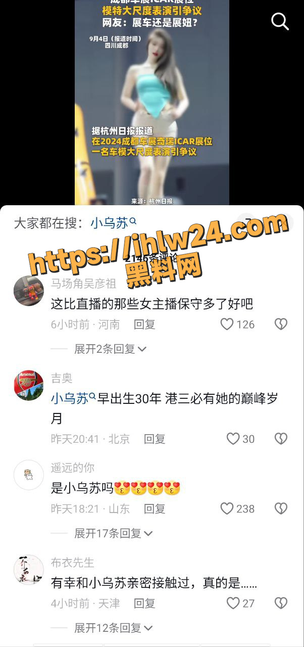 四川成都车展奇瑞车模引起争议 网友质疑车模涉嫌违规擦边！