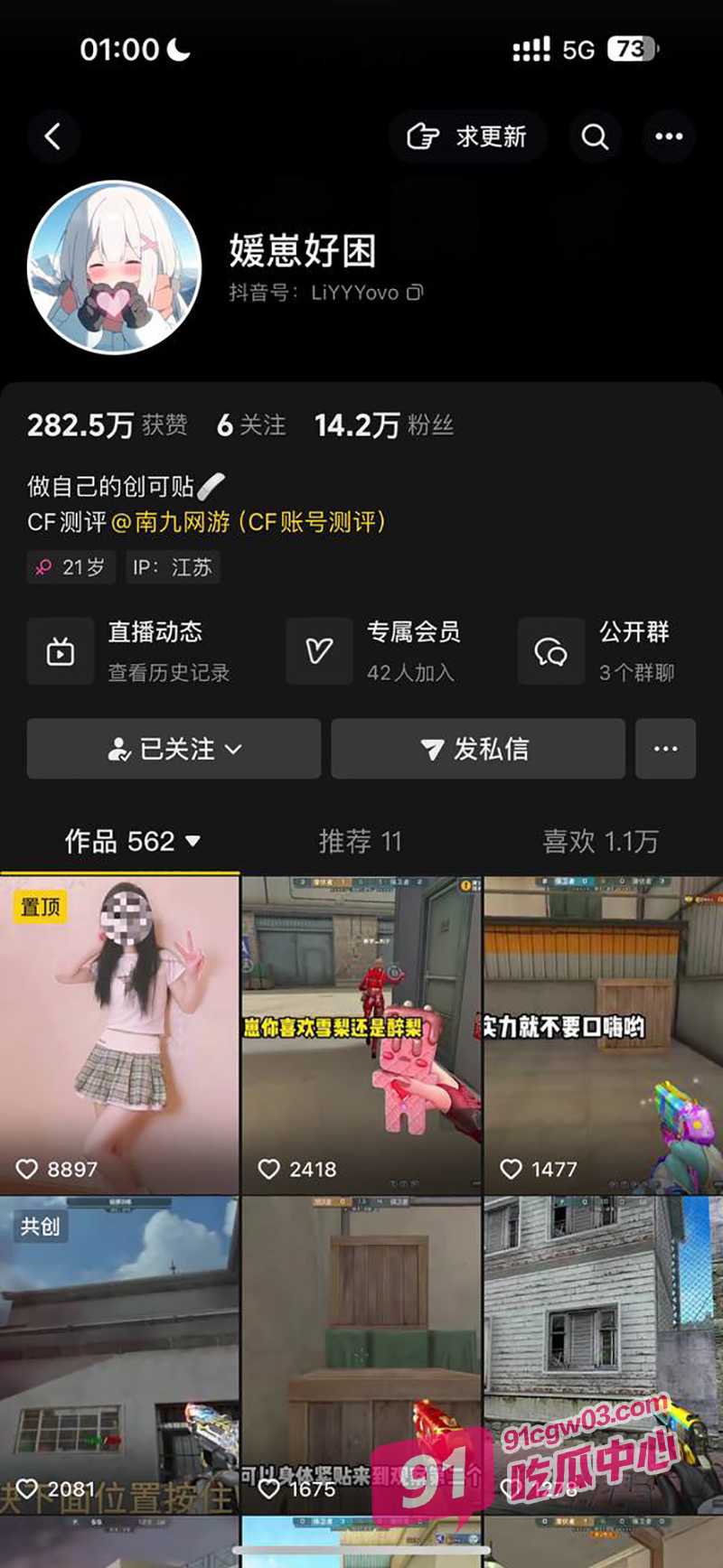 独家曝光抖音cf媛崽 抖音乖乖女x上反差视频 只要给钱到位即可接线下！ 配图9