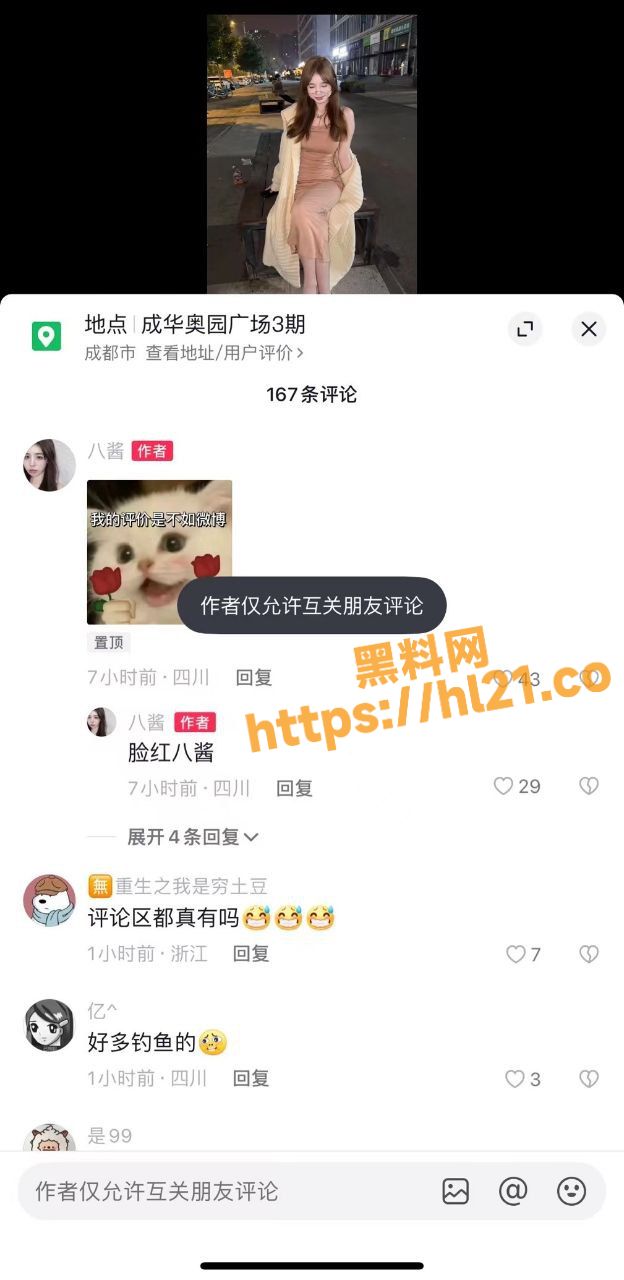 抖音热瓜！成都网红【脸红八酱】微密圈套图流出！啥都没露这玩意居然要付费99元？！
