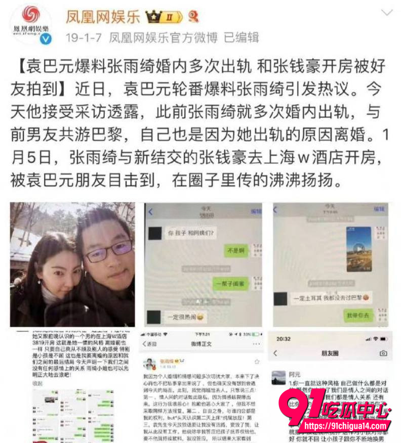 袁巴元曝光张雨绮出轨2