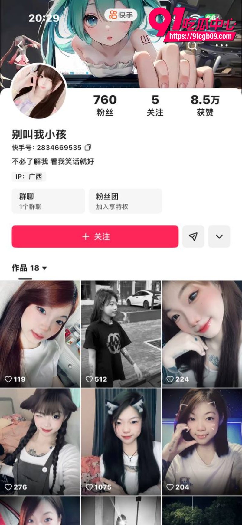 快手该来了a7家族c女粉2