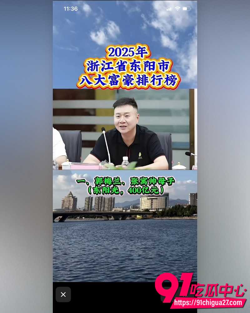 东莞400亿首富张寓帅 46 东莞400亿首富张寓帅 46