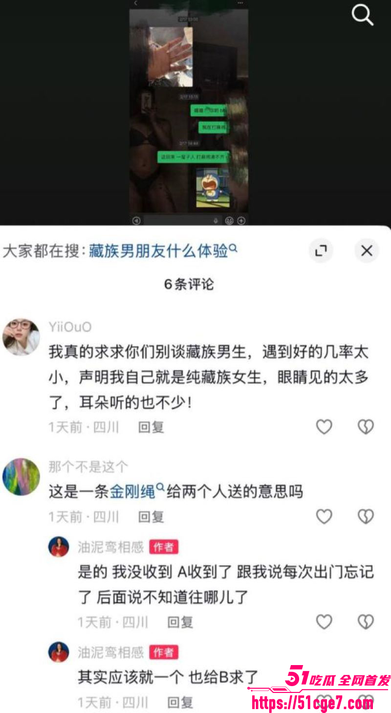 藏族网红白玛列珠报备式恋爱翻车 36