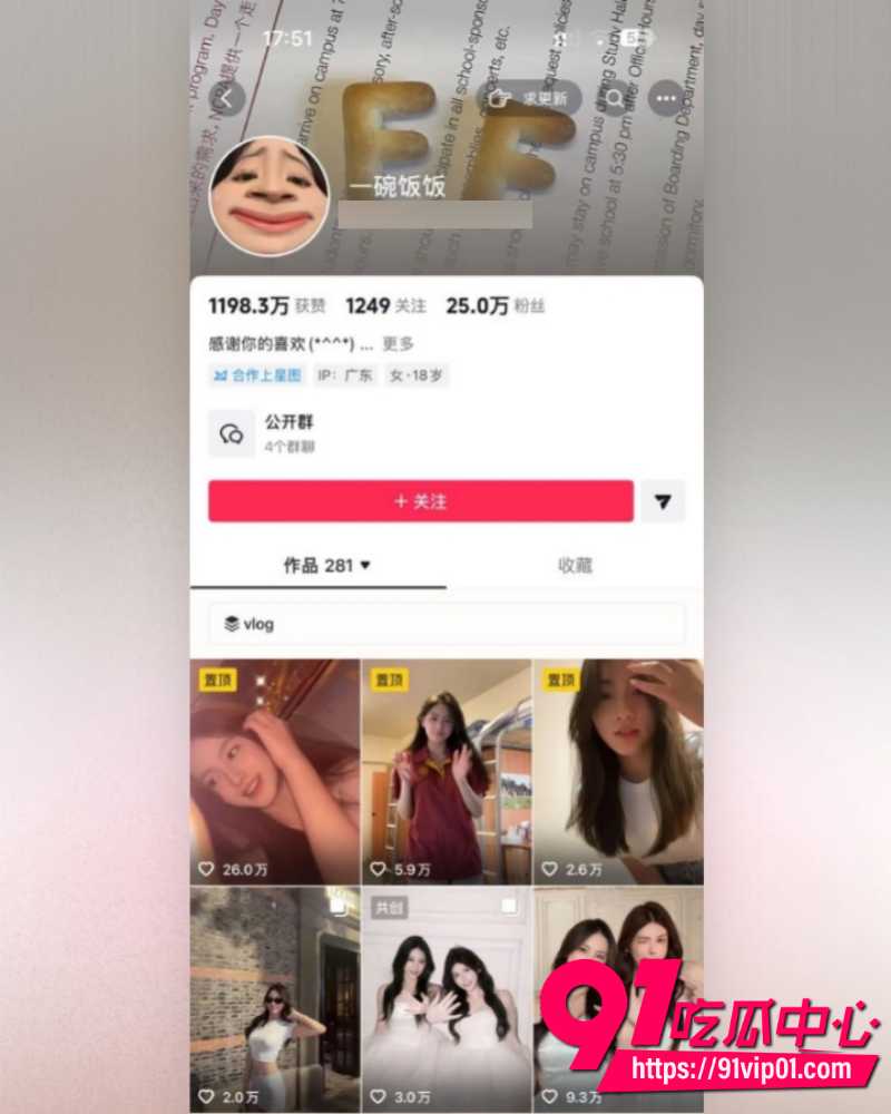 抖音25万粉丝小网红一碗饭饭 34
