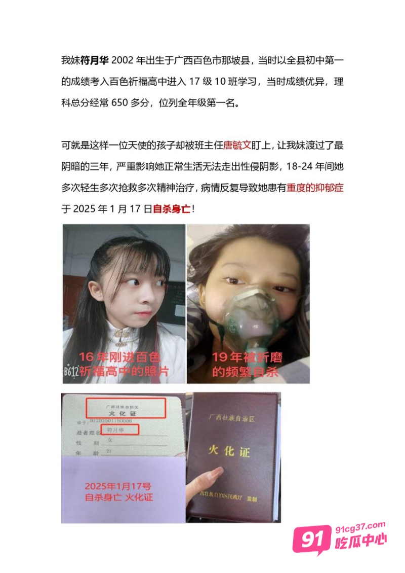 广西禽兽老师 唐毓文 PUA女学生致其自杀 数页PPT曝光性侵细节 配图14