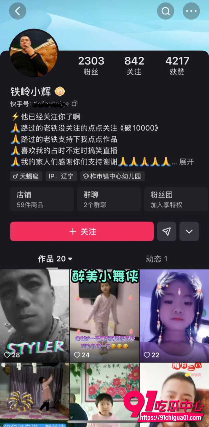 铁岭小辉3