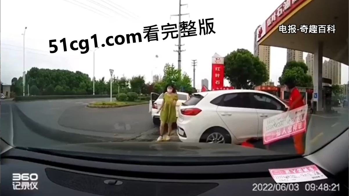 #女司机 冲加油站