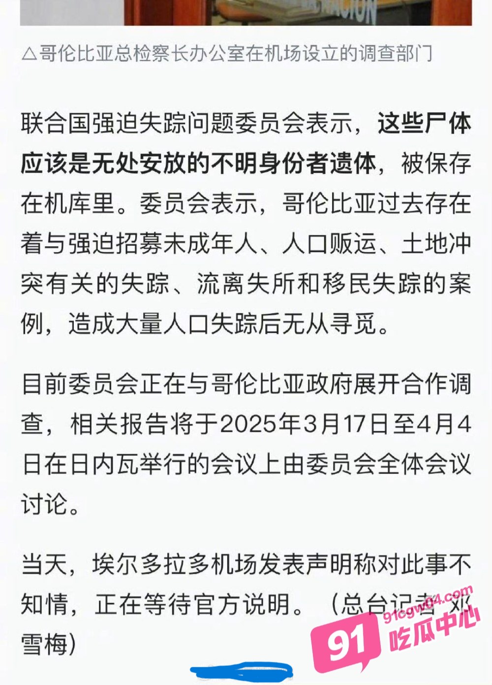 哥伦比亚机库 毒枭根据地发现2万具尸体 血腥照片视频曝光 波哥大机场竟不知情 配图4