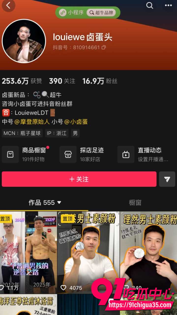 抖音健身博主卤蛋头塌房1