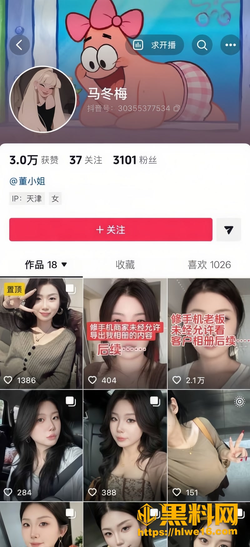 天津网红 马冬梅 修手机被店主偷窥相册 大量私密照和视频被导出后选择硬刚起诉